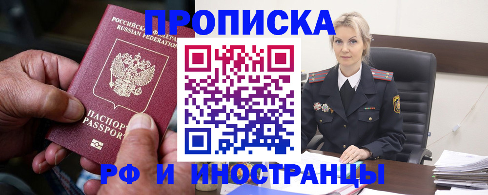 временная регистрация законно в Белово