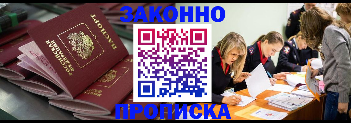 миграционный учет в Белово