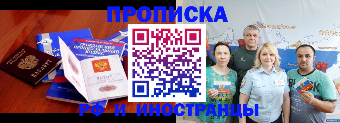 временная регистрация купить в Белово